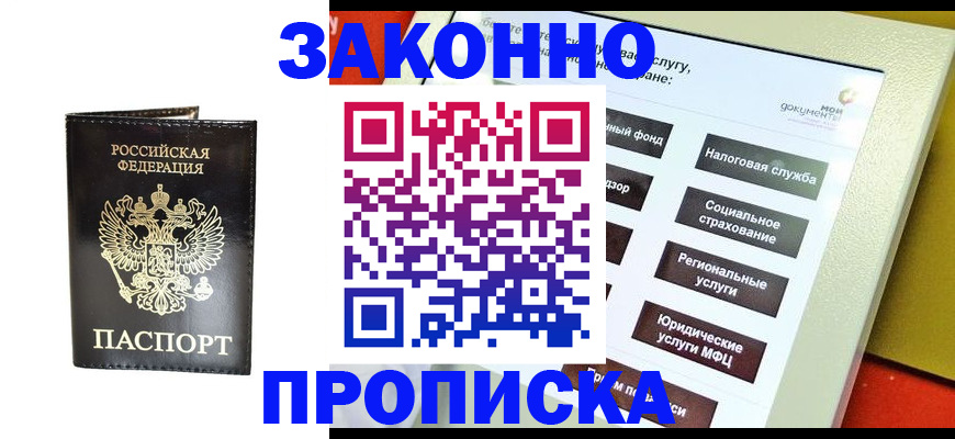 прописка в Мантурово